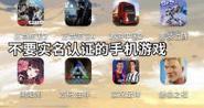 哪些单机游戏推荐适合不用实名的手游？  第2张