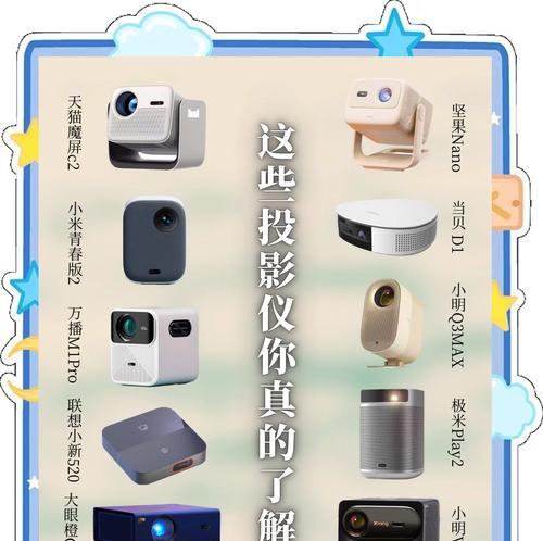 如何选择合适的投影仪？选择投影仪时应该注意什么？  第1张