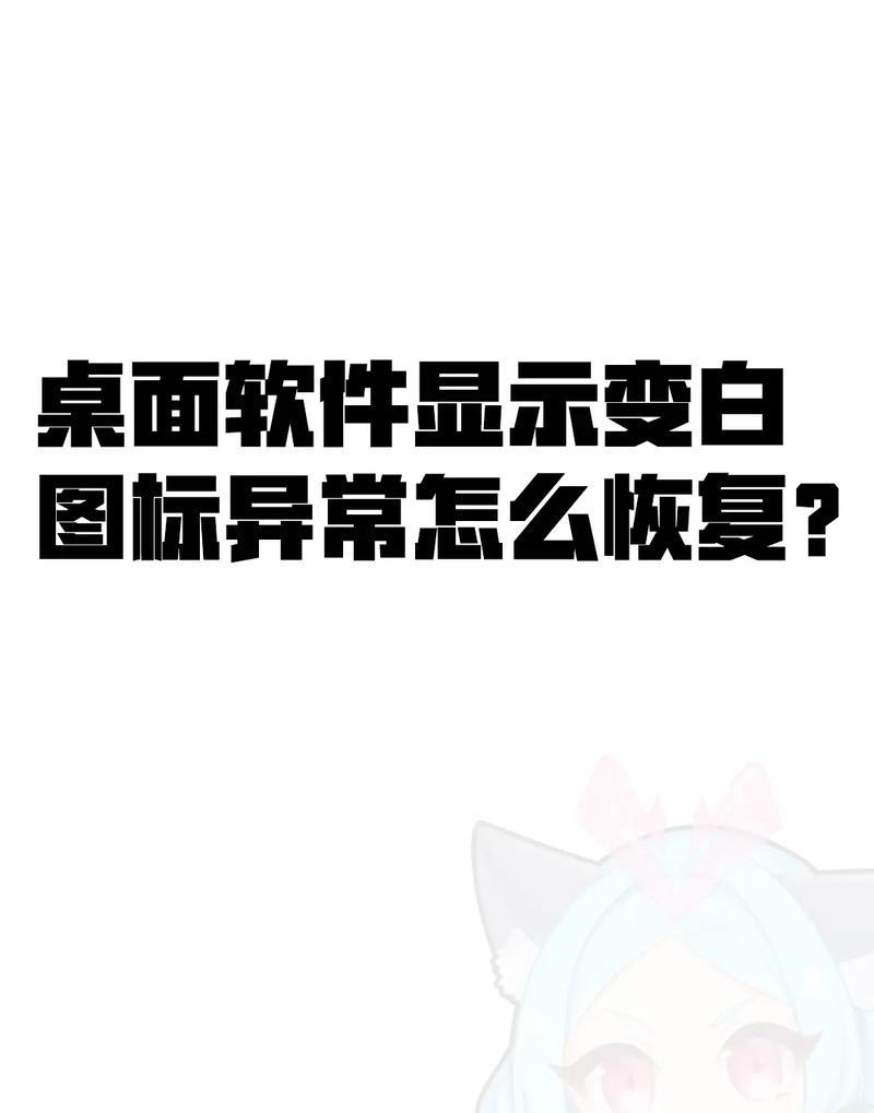 电脑桌面图标不显示怎么办？  第2张