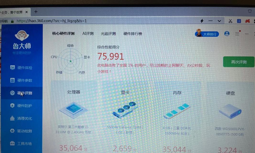 笔记本电脑跑鲁大师多少分算合格？鲁大师跑分合格标准是多少？  第1张