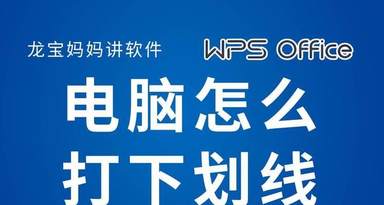 笔记本电脑如何打开下划线功能？  第3张