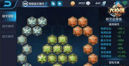 王者荣耀橘子铭文搭配推荐？如何配出好看效果？  第3张