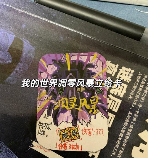 我的世界凋零风暴中如何携带装备？  第2张