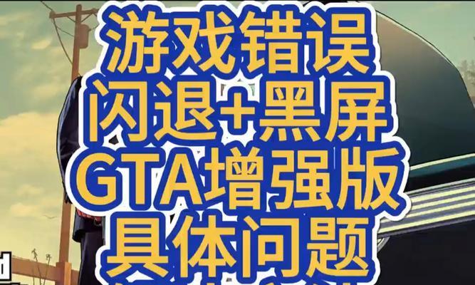 电脑游戏时插电源黑屏？可能原因及解决措施？  第3张
