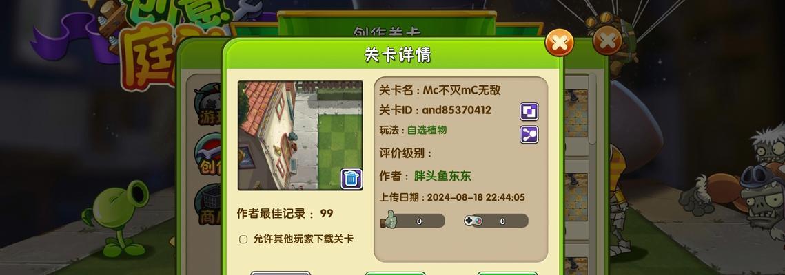 我的世界版植物大战僵尸购买建议是什么？  第2张