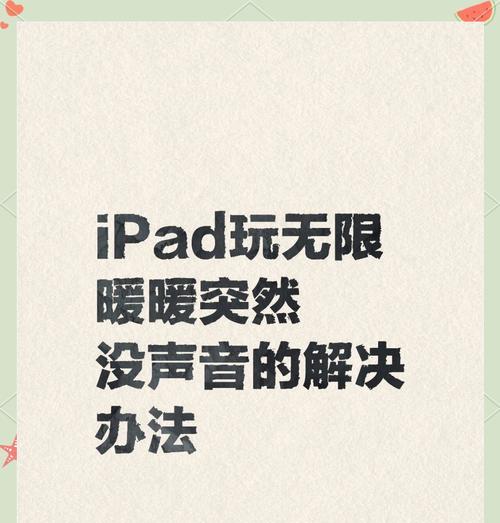 电脑平板声音无法调节怎么办？  第3张