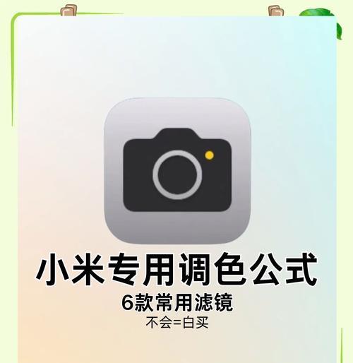 手机拍照时如何使用小滤镜相机？  第1张