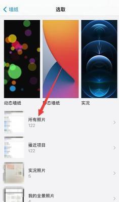 透明照片效果的手机如何设置？  第3张