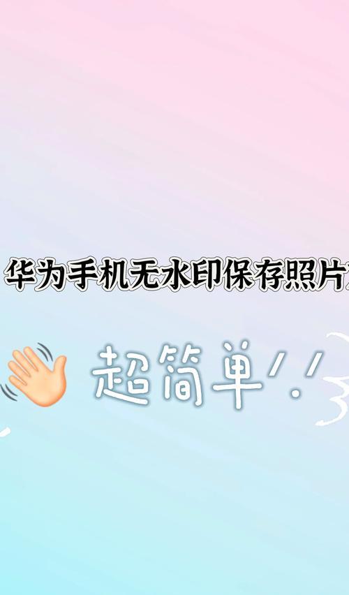 如何设置两部手机同时查看屏幕进行拍照？操作步骤是什么？  第1张