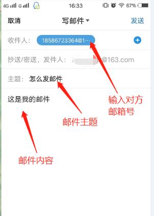 手机怎么截图拍照发送到邮箱？操作步骤是什么？  第3张