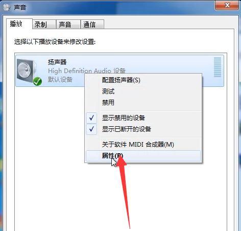电脑声音外放和内放如何切换设置？操作步骤是什么？  第1张