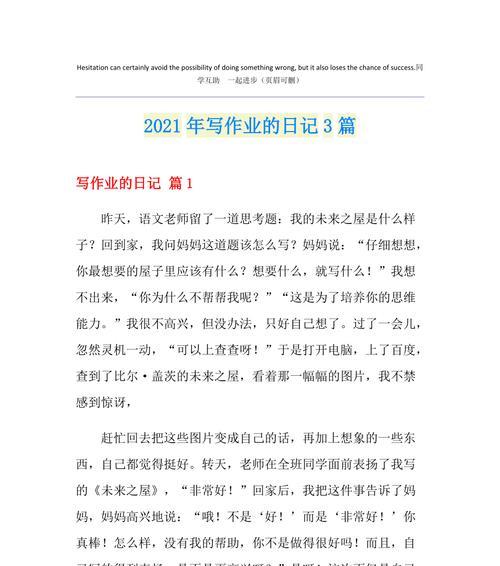 笔记本电脑写日记推荐使用什么软件？写日记的最佳应用是什么？  第3张