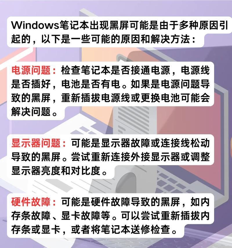 苹果电脑黑屏怎么办？有哪些可能的原因和解决方法？  第2张