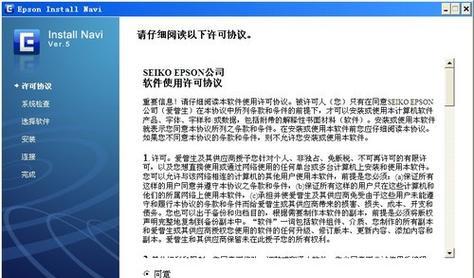 爱普生电脑怎么关掉WiFi？操作步骤是什么？  第1张