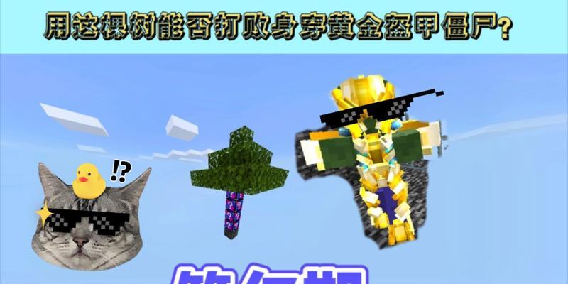 我的世界中黄金盔甲僵尸如何获得？  第2张