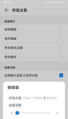 华为笔记本快捷调整音量的方法？如何设置？  第1张