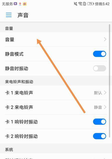 华为笔记本快捷调整音量的方法？如何设置？  第2张