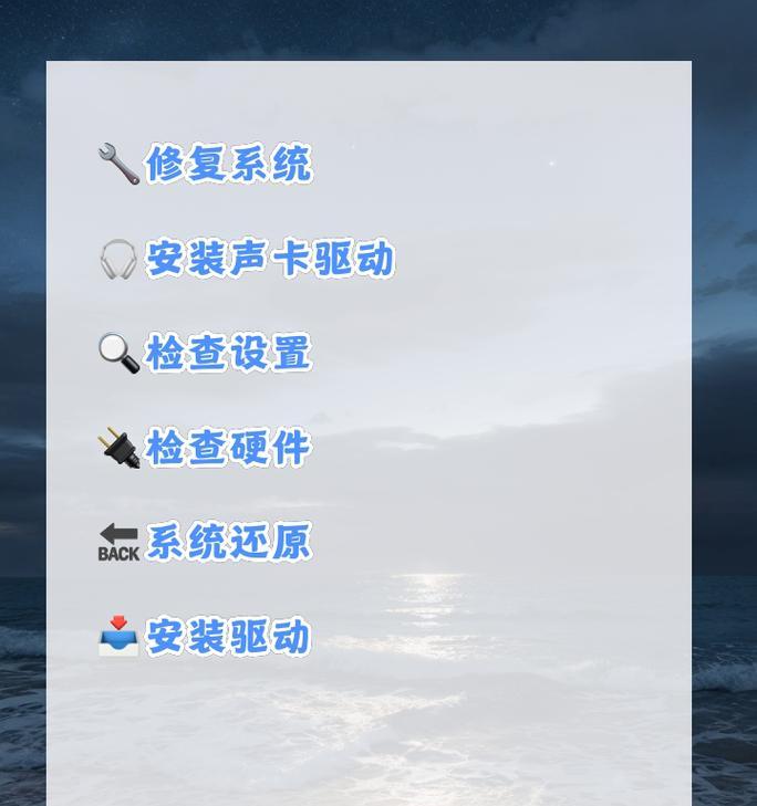 家用电脑无声如何解决？  第2张