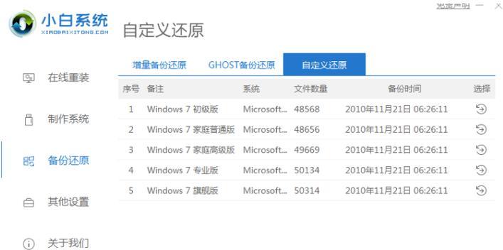 如何自定义编制笔记本电脑系统？  第3张