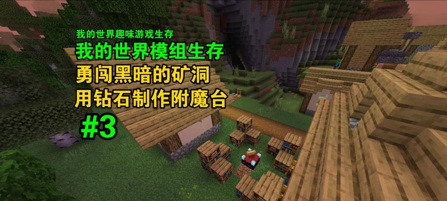 我的世界中如何获得钻石装备效果？  第3张