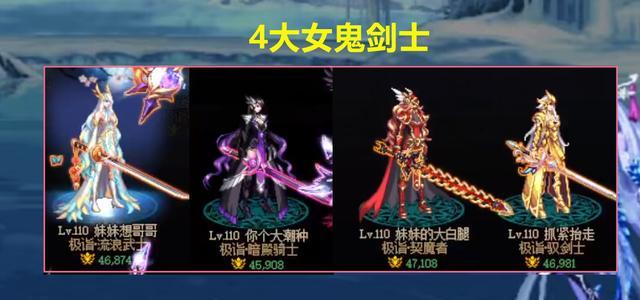 DNF100版本鬼剑士转职推荐是什么？  第3张