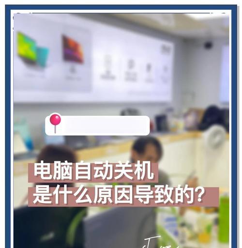 笔记本电脑无法关机怎么办？有哪些解决方法？  第3张