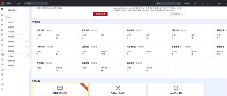 华为笔记本关闭算力共享的方法是什么？如何操作？  第1张