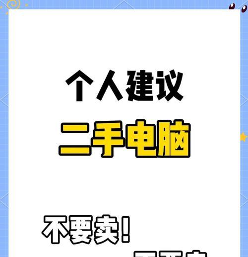 如何选购二手笔记本电脑？购买时应注意哪些问题？  第1张