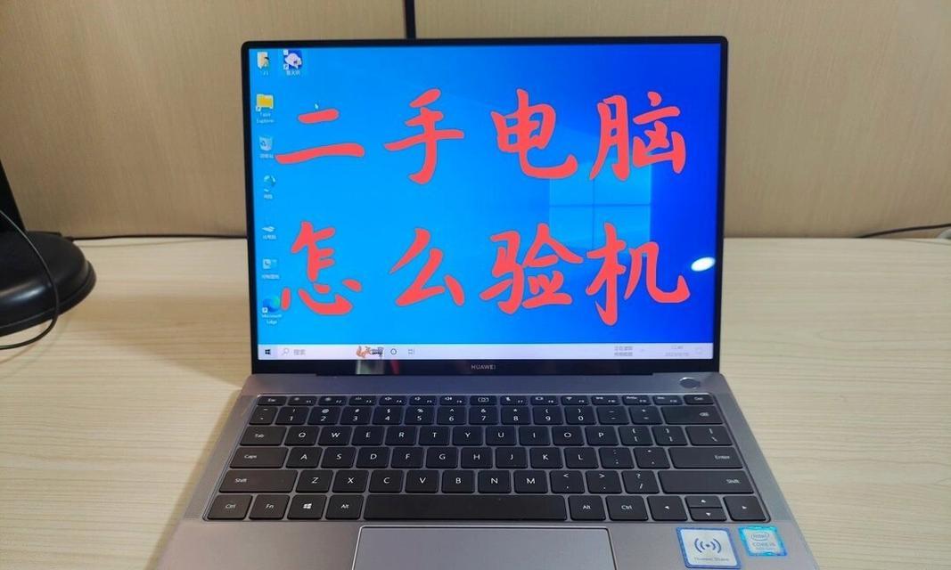 如何选购二手笔记本电脑？购买时应注意哪些问题？  第3张