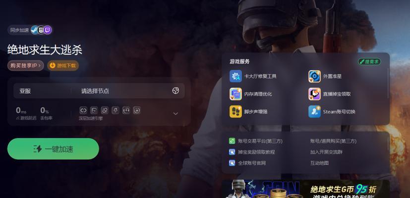 电脑吃鸡游戏低配置如何优化？设置方法有哪些？  第1张