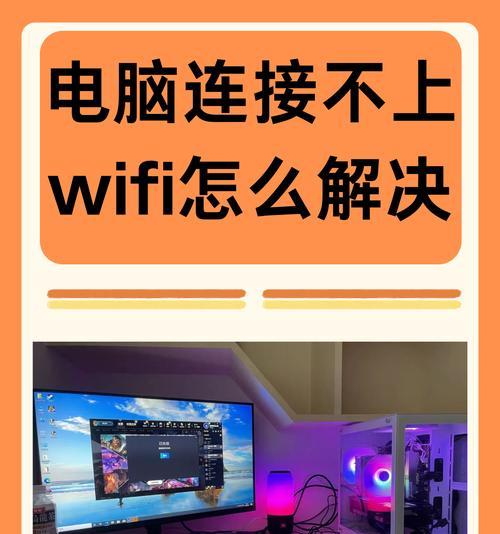 电脑走时连不上网怎么回事？如何快速恢复网络连接？  第1张