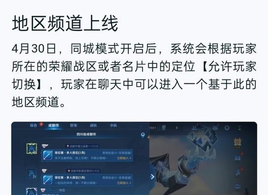 王者荣耀如何更改同城位置？操作方法是什么？  第3张