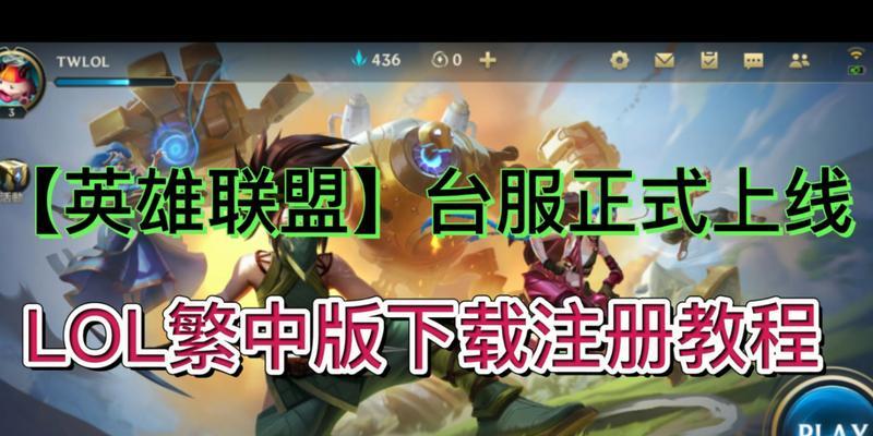 如何在英雄联盟台服排队？排队的技巧有哪些？  第3张
