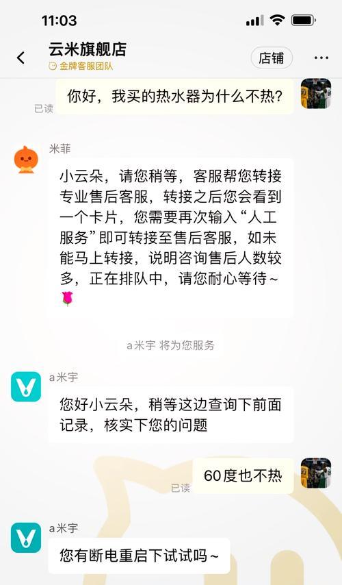 遇到修热水器平台服务问题该如何投诉？  第2张