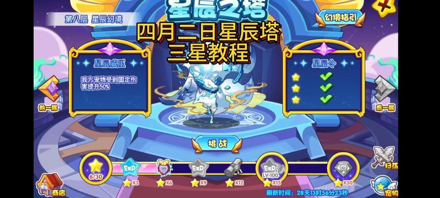 洛克王国星辰塔果实怎么获得？需要满足哪些条件？  第1张
