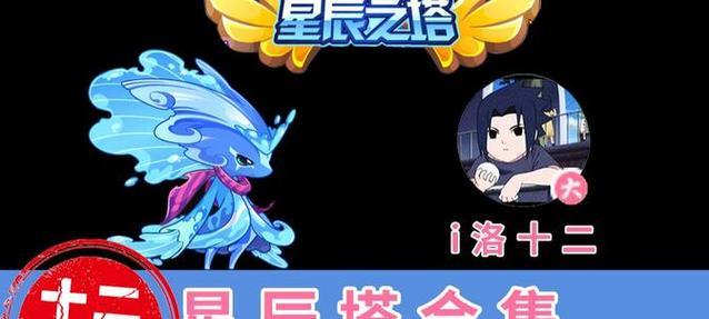洛克王国星辰塔果实怎么获得？需要满足哪些条件？  第3张