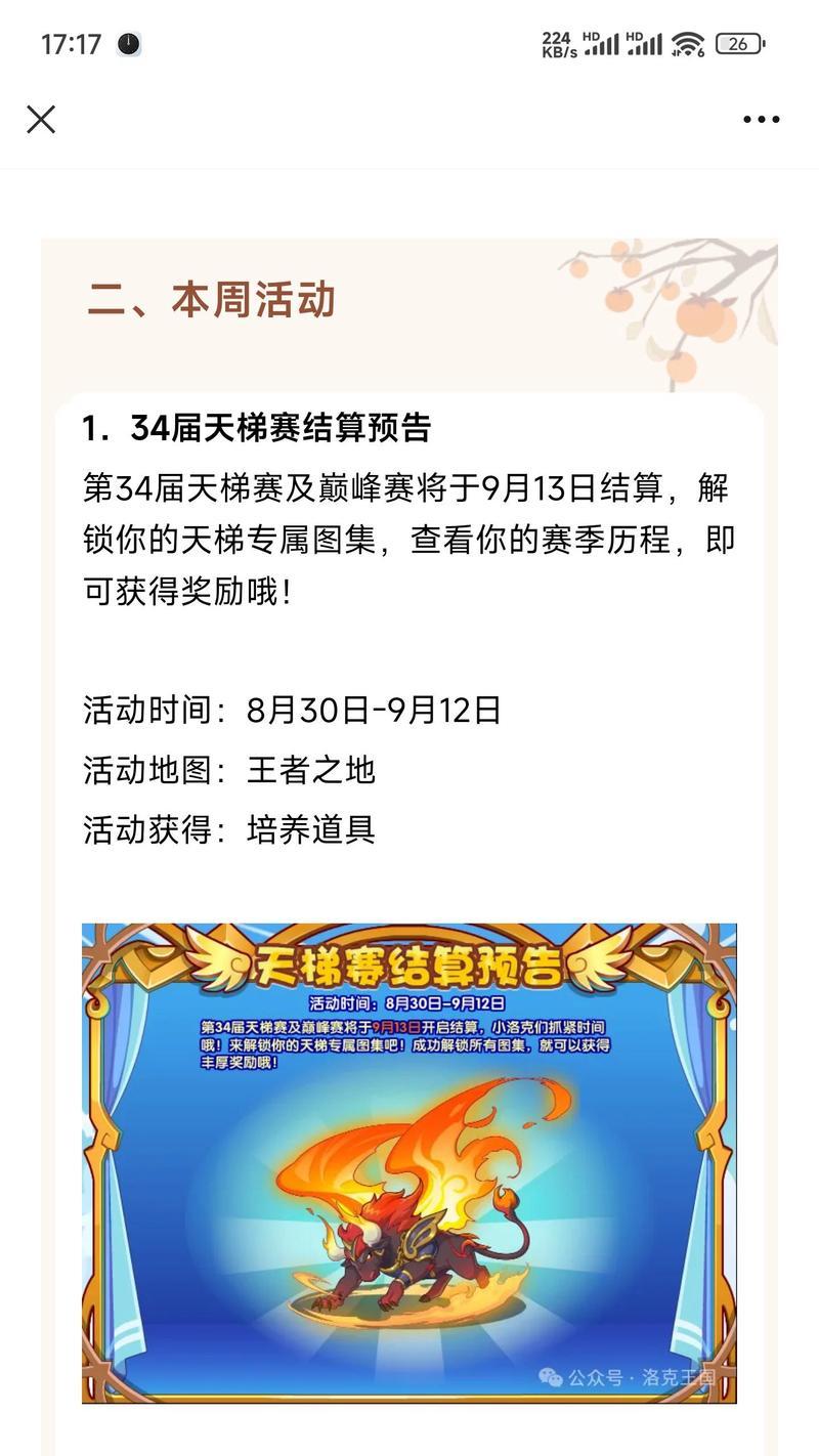 洛克王国星辰塔果实怎么获得？需要满足哪些条件？  第2张