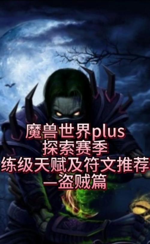 魔兽世界盗贼在最强战场的玩法是什么？  第1张