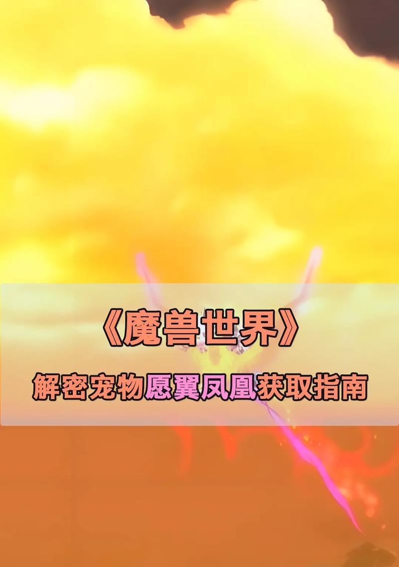 魔兽世界60级宠物获取方法是什么？  第1张