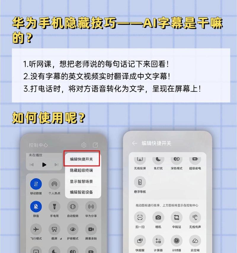 华为电脑AI字幕功能如何设置？有哪些步骤？  第3张