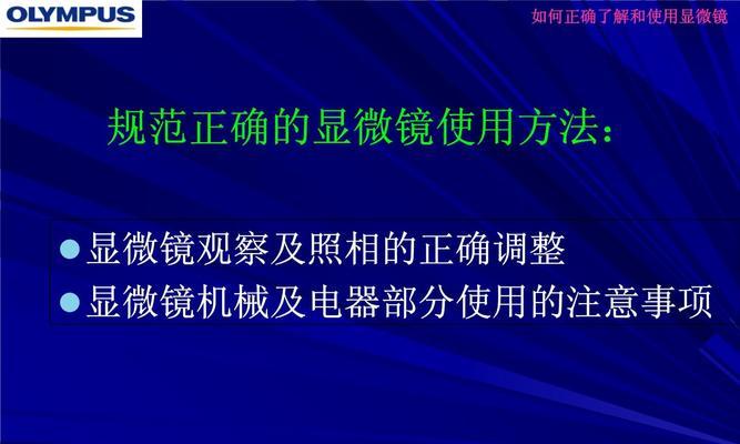 显微镜镜头照相机怎么用？如何正确使用显微镜镜头？  第3张