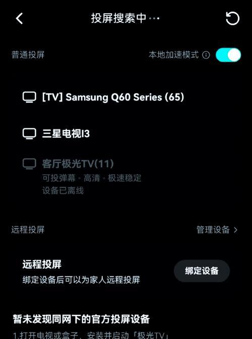 无应用电视机顶盒如何实现投屏？投屏操作步骤是什么？  第3张