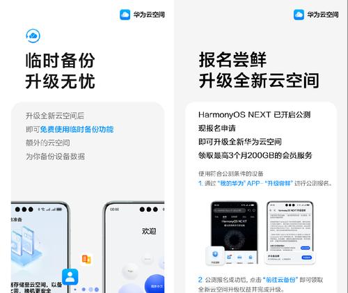 华为云空间同步电脑文件的步骤是什么？  第1张