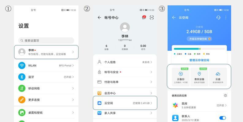 华为云空间同步电脑文件的步骤是什么？  第2张