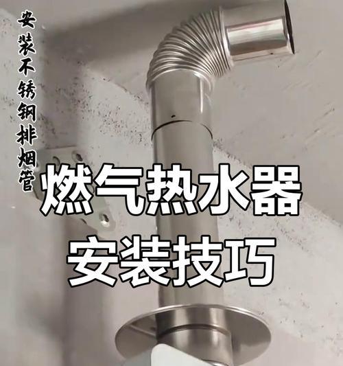 煤气连热水器安装流程是怎样的？  第1张