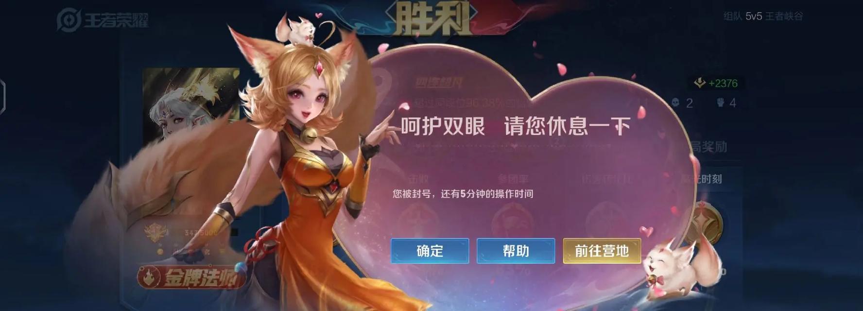 王者荣耀三三被封号的原因是什么？如何避免？  第2张