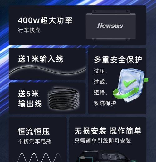 行车充电器功率标准是什么？如何选择合适的？  第1张
