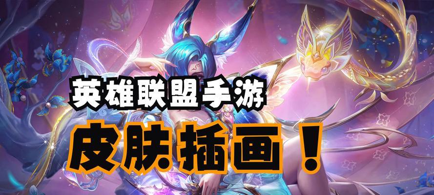 新英雄在英雄联盟手游中的玩法是什么？  第1张