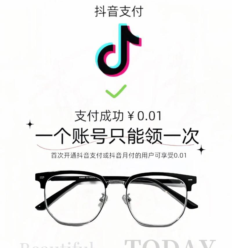 抖音拼眼镜视频制作技巧？如何快速拼接眼镜视频？  第1张