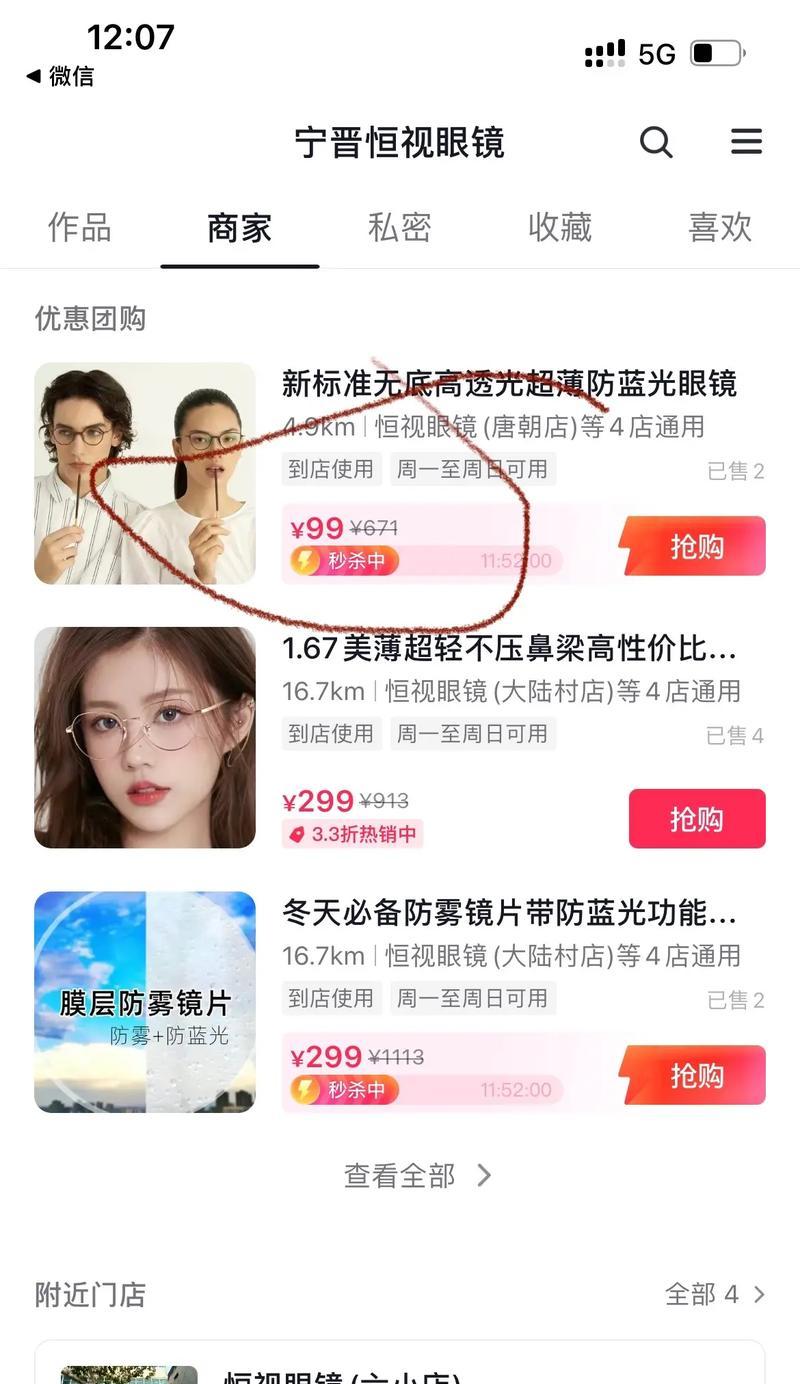 抖音拼眼镜视频制作技巧？如何快速拼接眼镜视频？  第2张